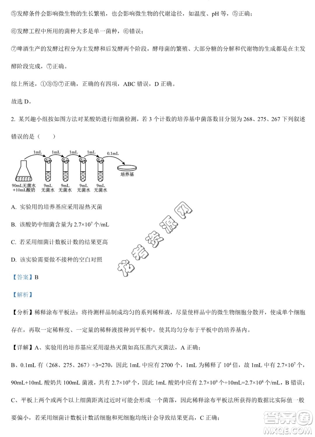 大慶實驗中學(xué)2022-2023學(xué)年高二下學(xué)期期末考試生物試題答案