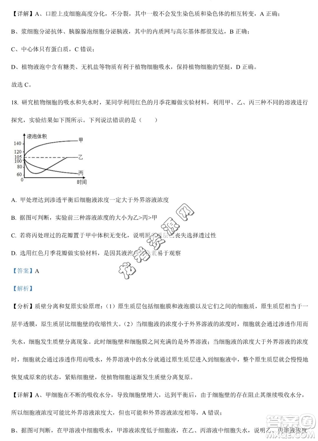 大慶實驗中學(xué)2022-2023學(xué)年高二下學(xué)期期末考試生物試題答案