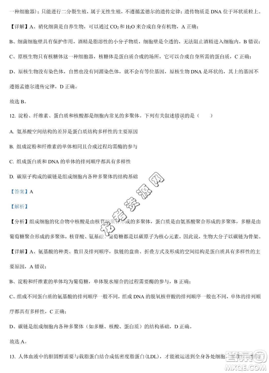 大慶實驗中學(xué)2022-2023學(xué)年高二下學(xué)期期末考試生物試題答案