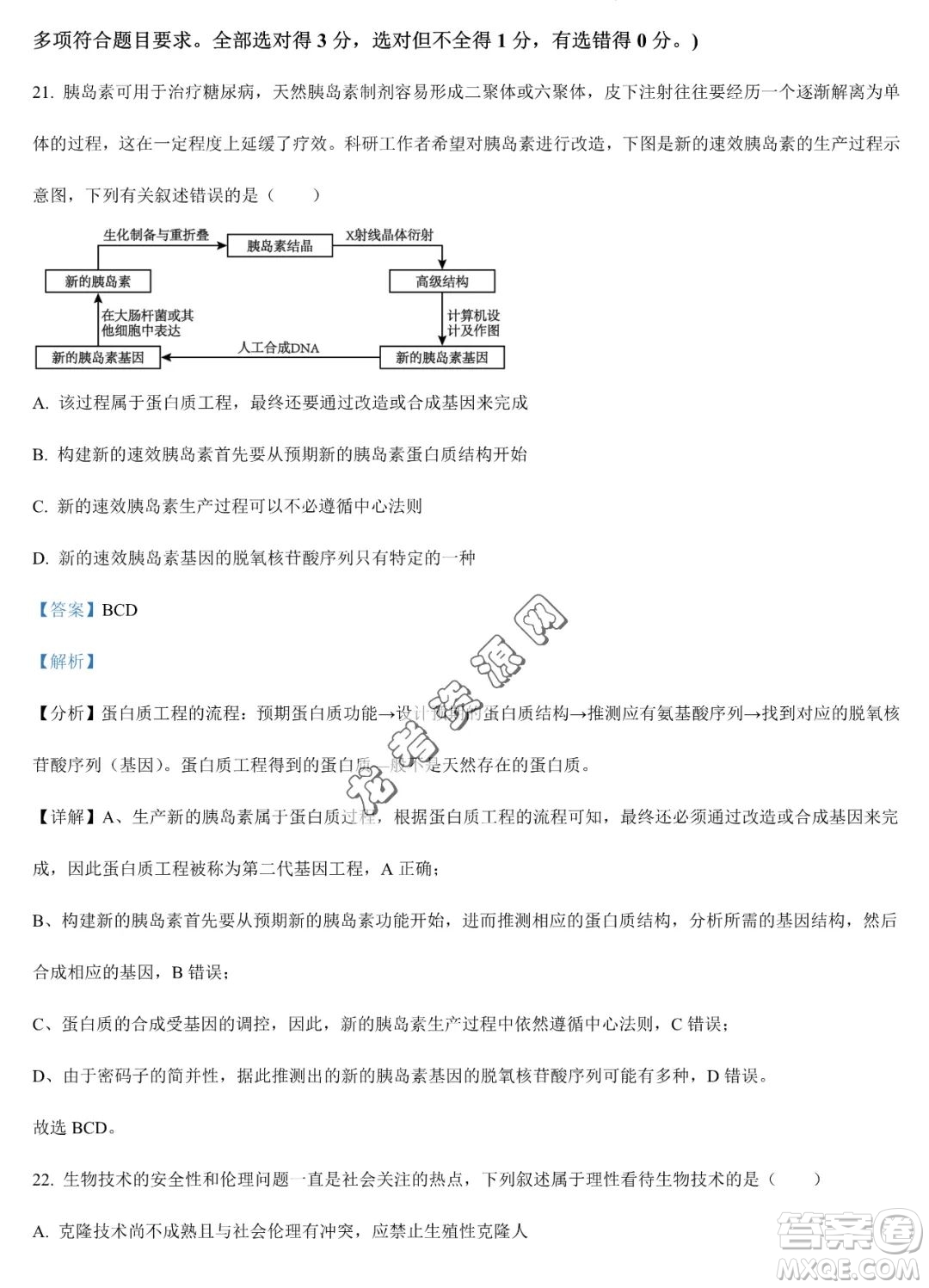 大慶實驗中學(xué)2022-2023學(xué)年高二下學(xué)期期末考試生物試題答案