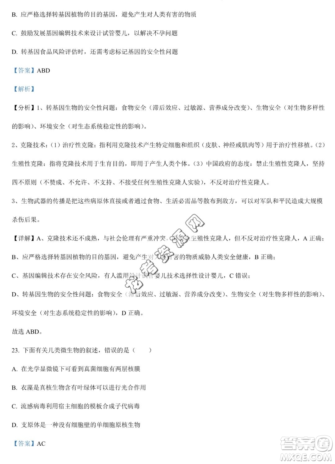 大慶實驗中學(xué)2022-2023學(xué)年高二下學(xué)期期末考試生物試題答案