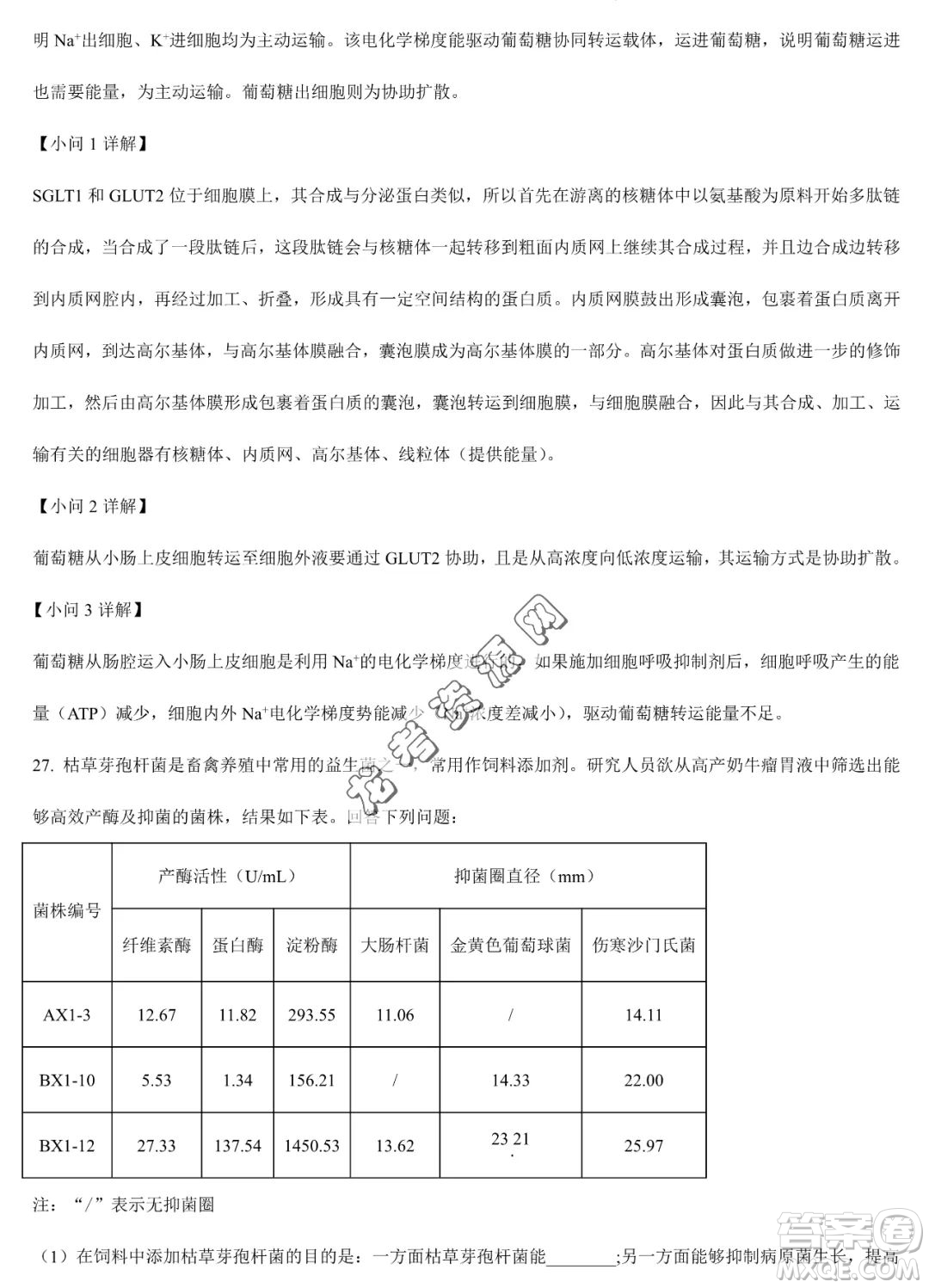 大慶實驗中學(xué)2022-2023學(xué)年高二下學(xué)期期末考試生物試題答案