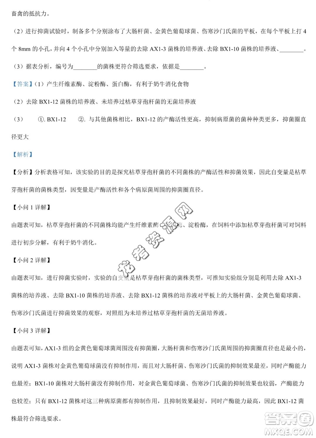 大慶實驗中學(xué)2022-2023學(xué)年高二下學(xué)期期末考試生物試題答案