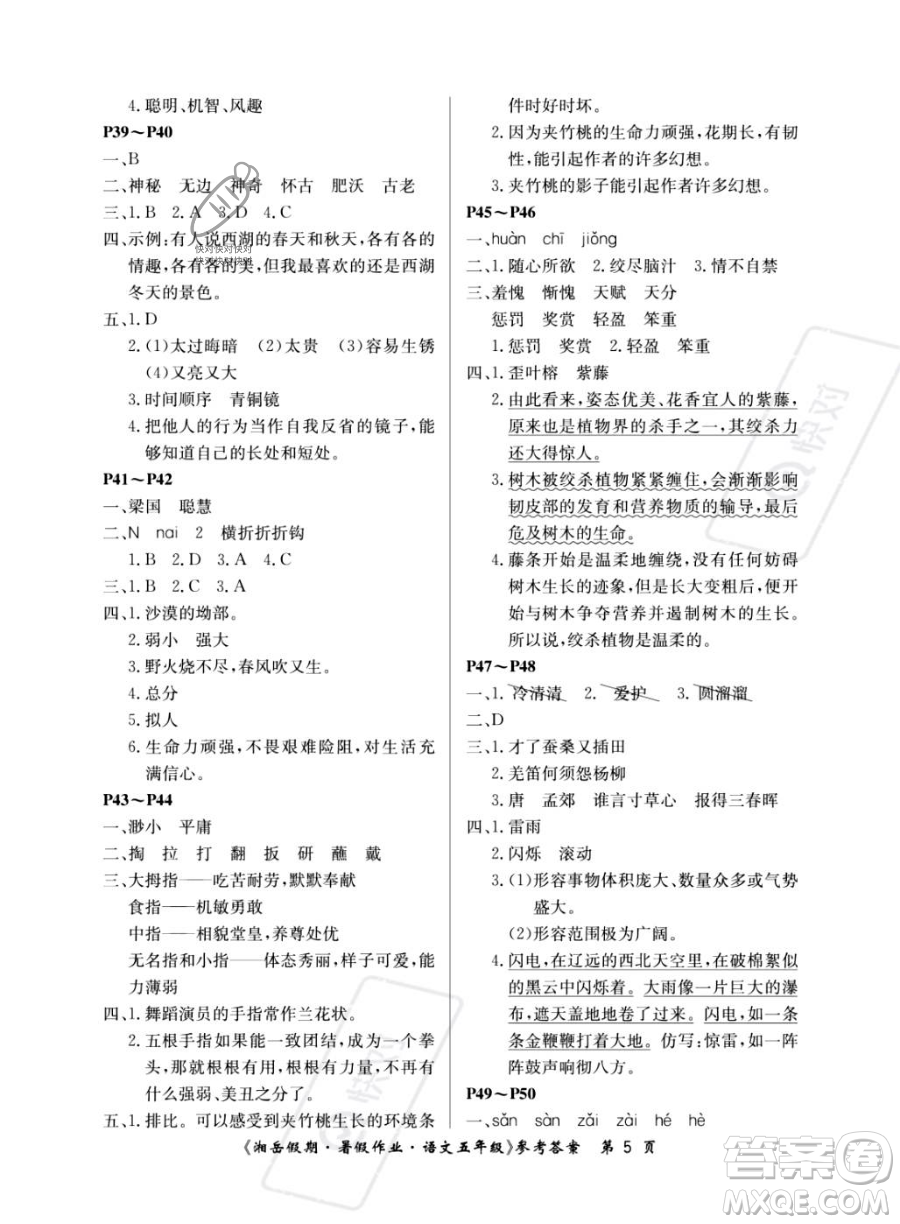湖南大學(xué)出版社2023湘岳假期暑假作業(yè)五年級語文人教版答案