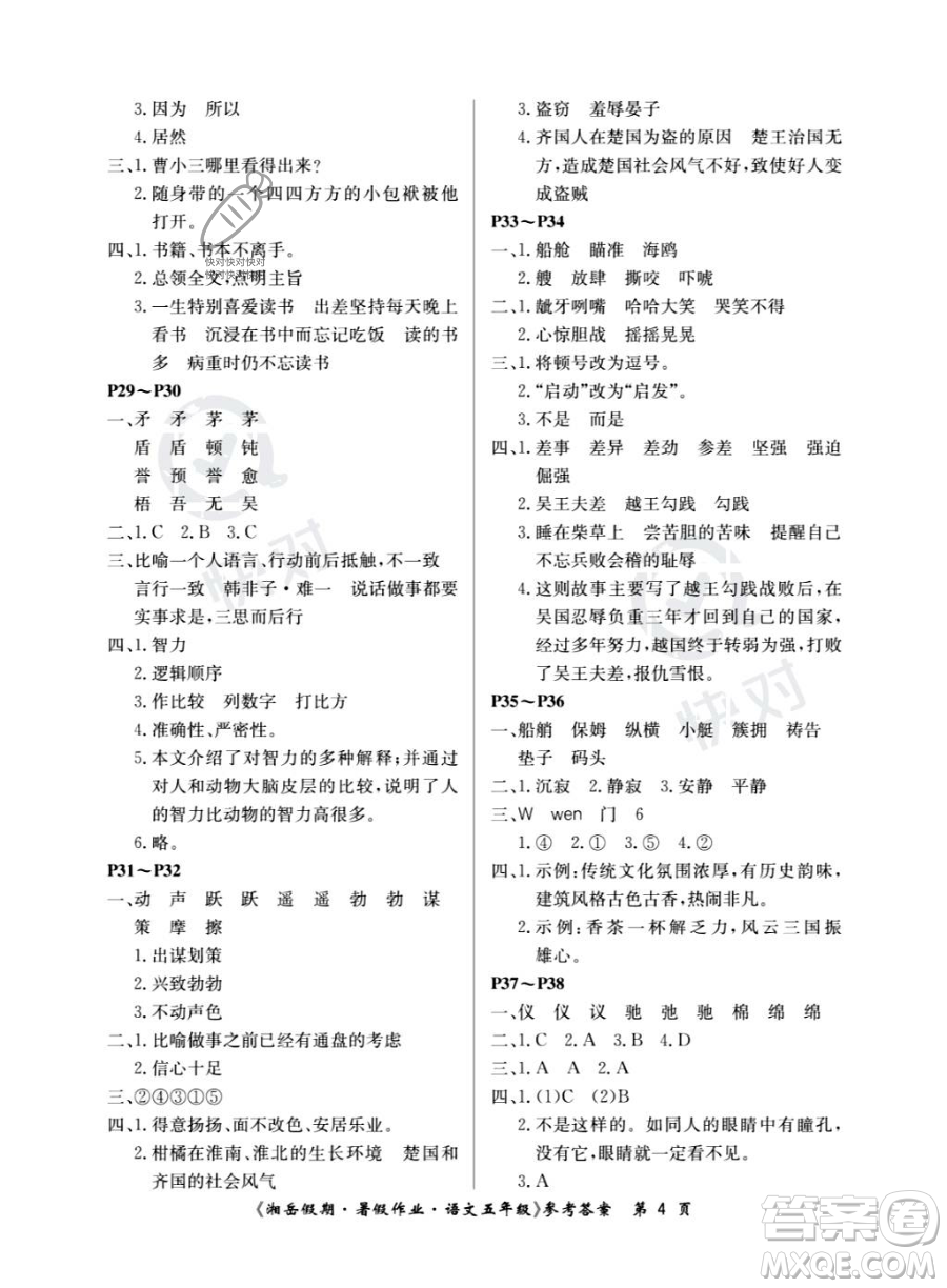 湖南大學(xué)出版社2023湘岳假期暑假作業(yè)五年級語文人教版答案
