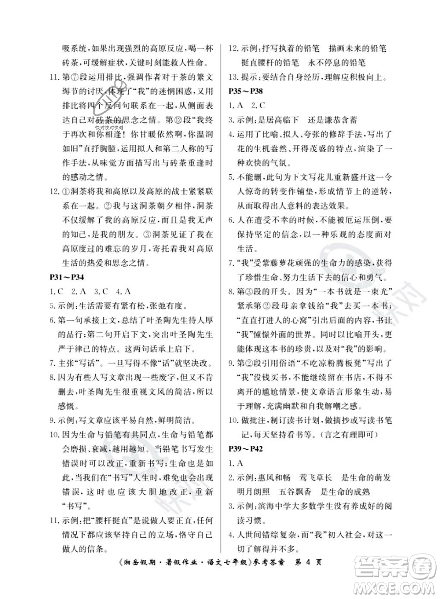 湖南大學(xué)出版社2023湘岳假期暑假作業(yè)七年級語文人教版答案