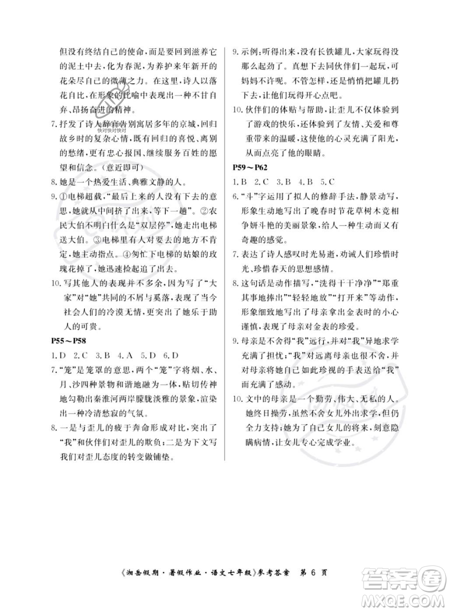 湖南大學(xué)出版社2023湘岳假期暑假作業(yè)七年級語文人教版答案