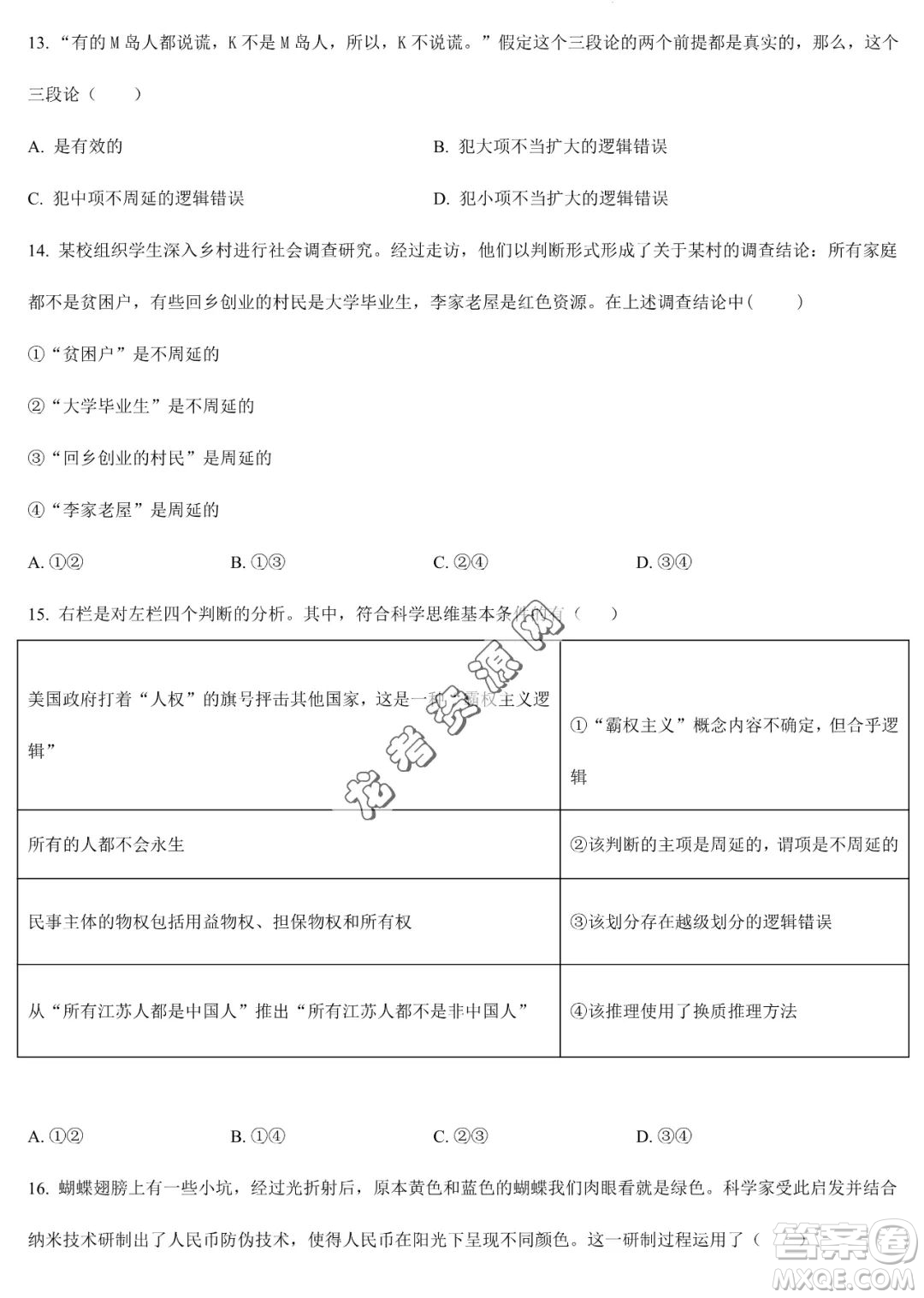 大慶實驗中學(xué)2022-2023學(xué)年高二下學(xué)期期末考試政治試題答案