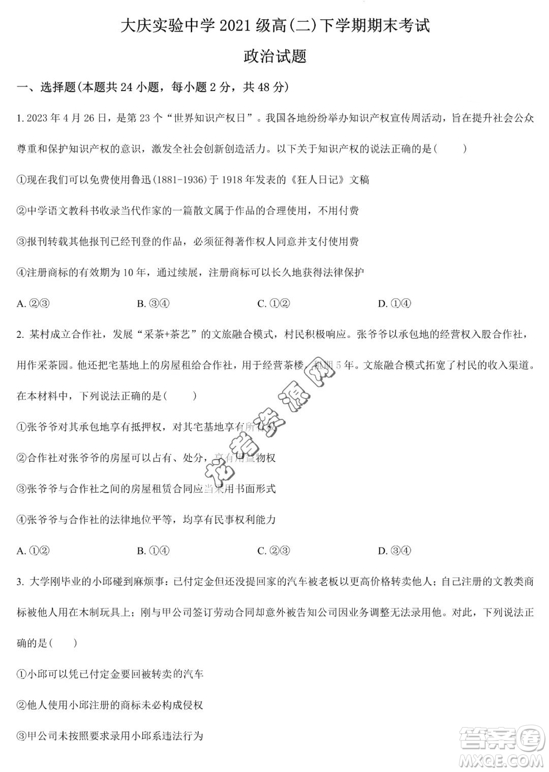 大慶實驗中學(xué)2022-2023學(xué)年高二下學(xué)期期末考試政治試題答案