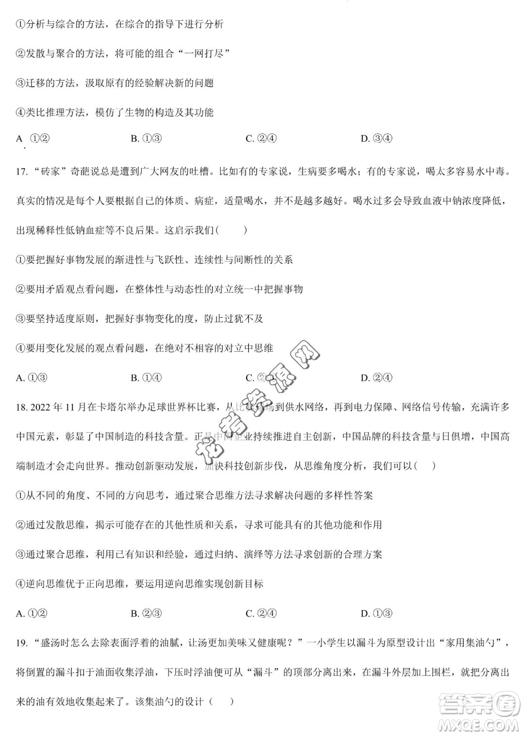 大慶實驗中學(xué)2022-2023學(xué)年高二下學(xué)期期末考試政治試題答案