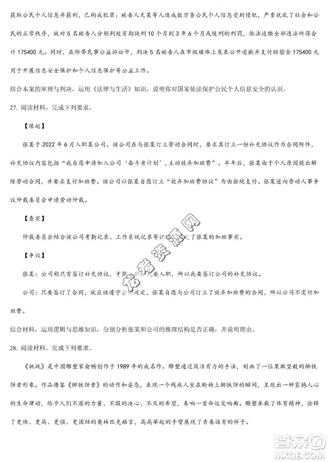 大慶實驗中學(xué)2022-2023學(xué)年高二下學(xué)期期末考試政治試題答案