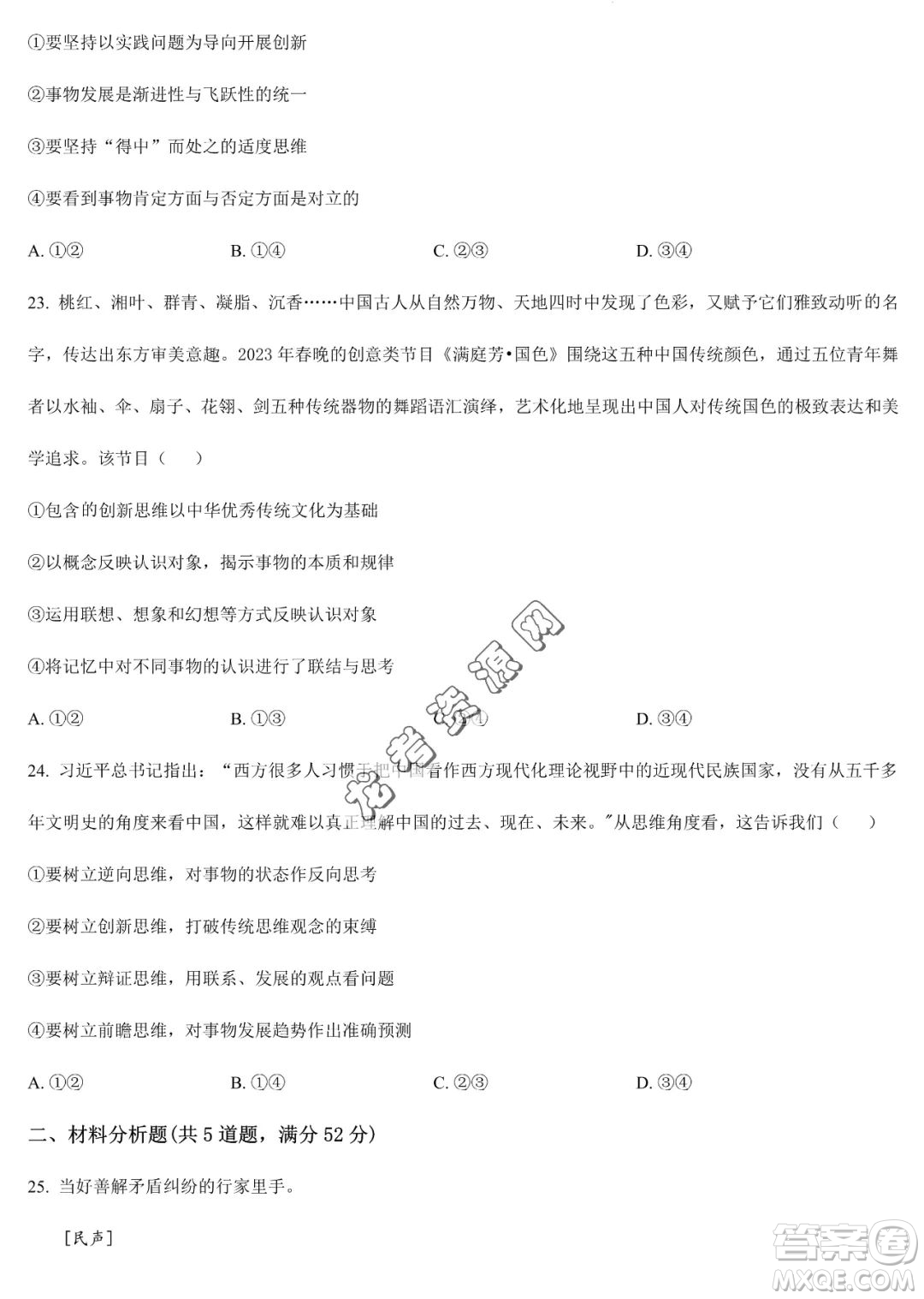 大慶實驗中學(xué)2022-2023學(xué)年高二下學(xué)期期末考試政治試題答案