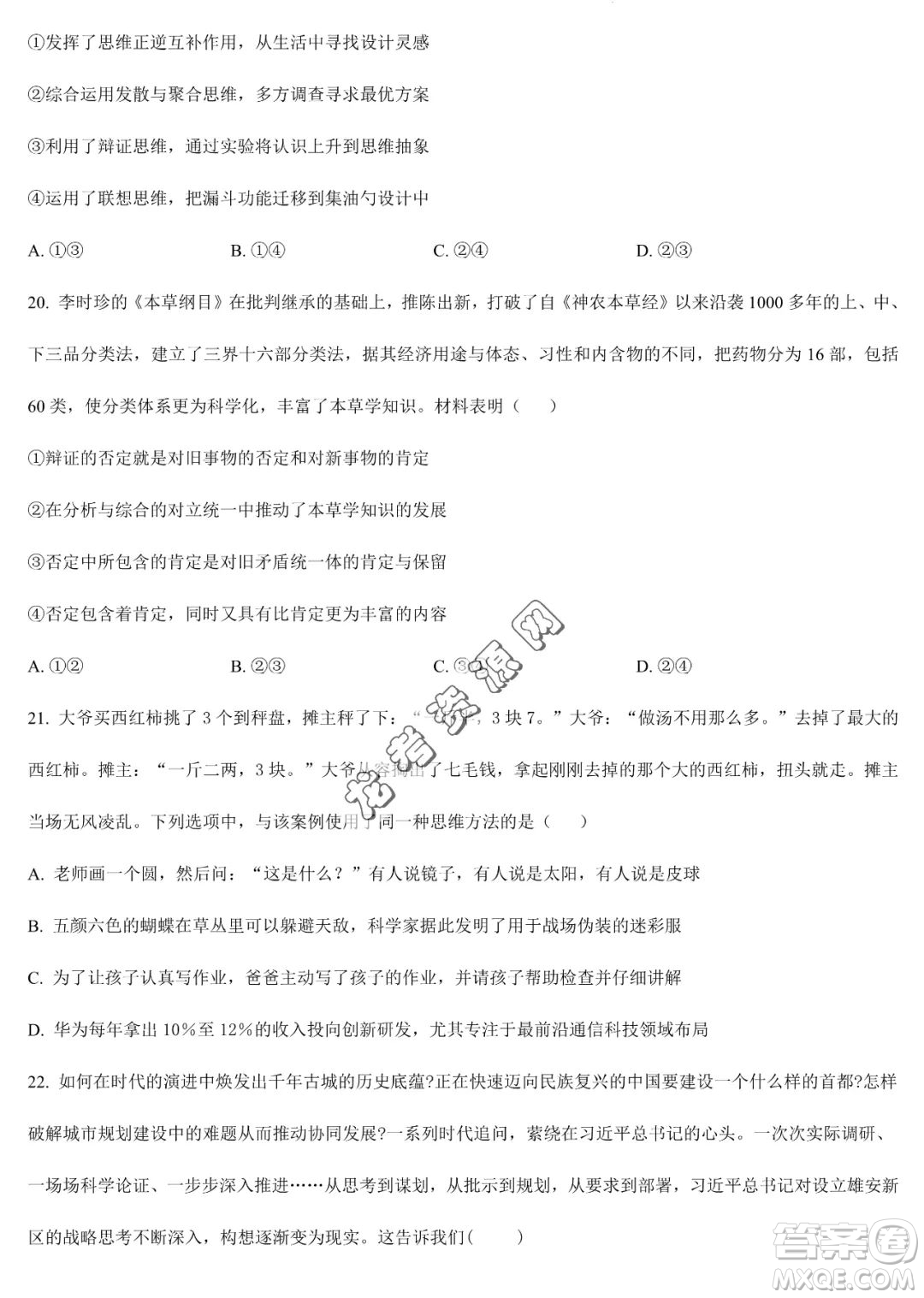 大慶實驗中學(xué)2022-2023學(xué)年高二下學(xué)期期末考試政治試題答案