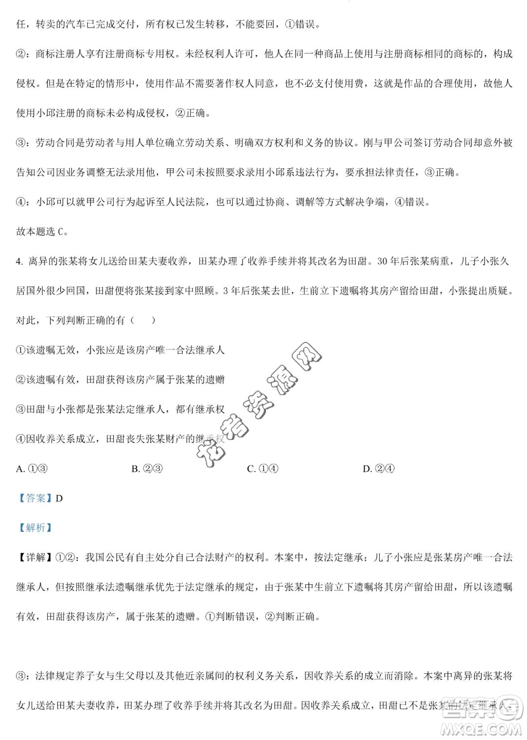 大慶實驗中學(xué)2022-2023學(xué)年高二下學(xué)期期末考試政治試題答案