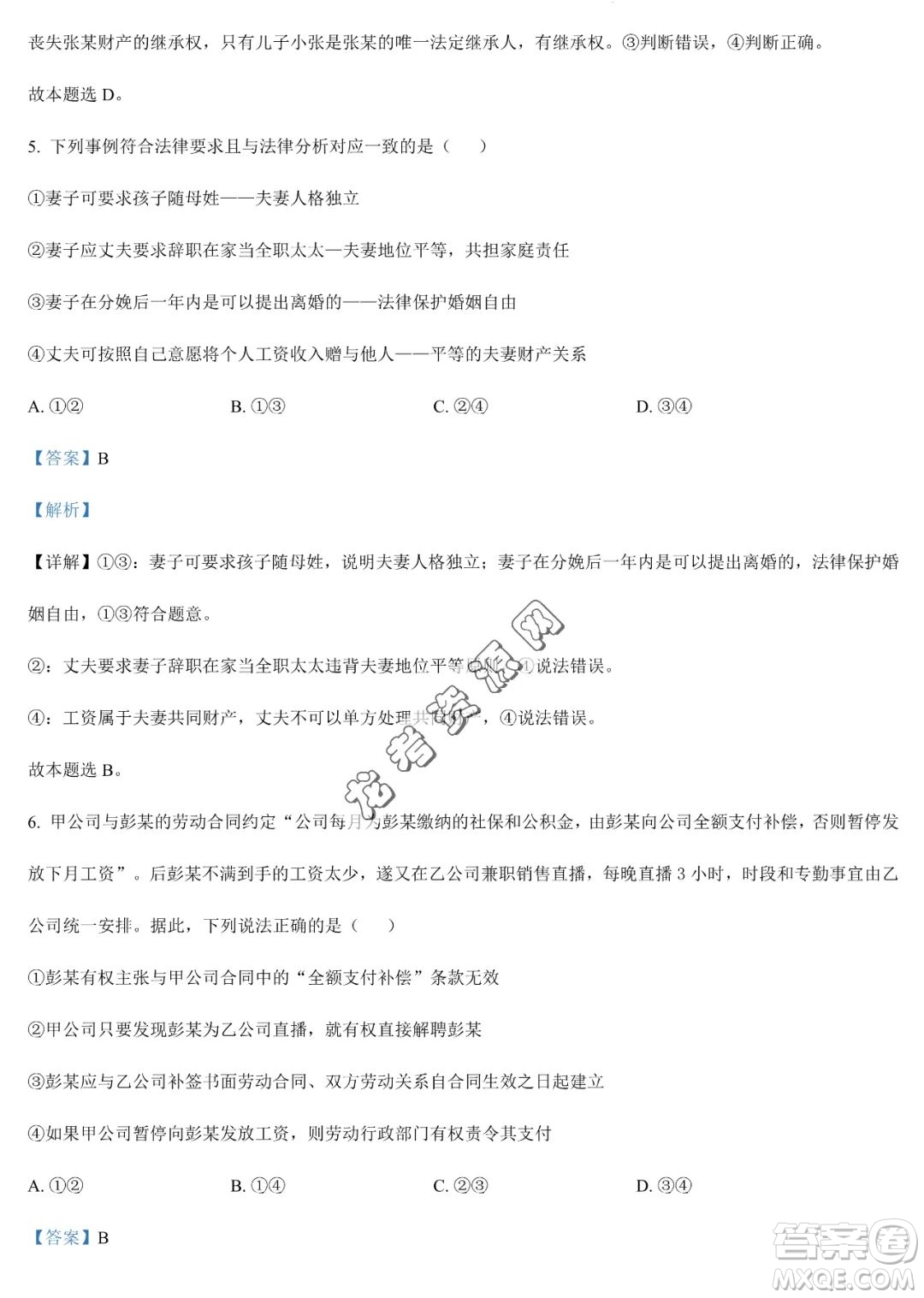 大慶實驗中學(xué)2022-2023學(xué)年高二下學(xué)期期末考試政治試題答案