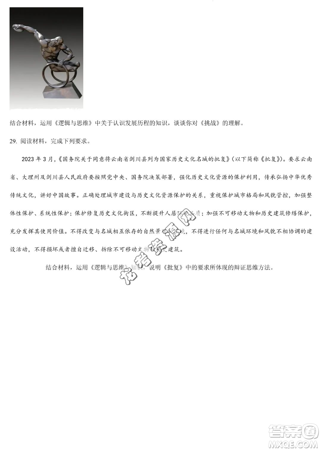 大慶實驗中學(xué)2022-2023學(xué)年高二下學(xué)期期末考試政治試題答案