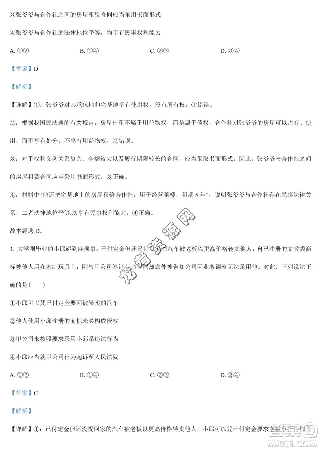 大慶實驗中學(xué)2022-2023學(xué)年高二下學(xué)期期末考試政治試題答案