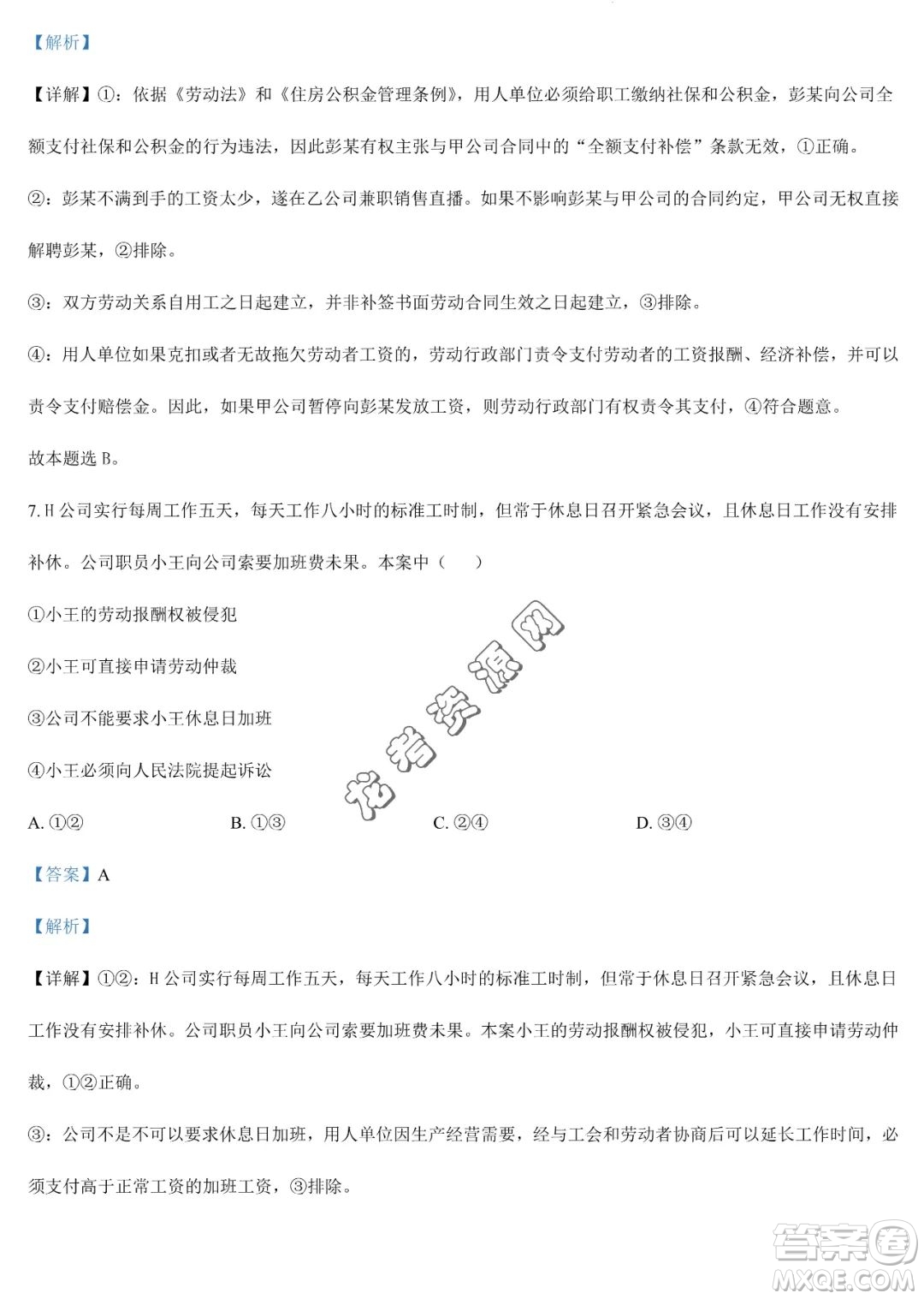 大慶實驗中學(xué)2022-2023學(xué)年高二下學(xué)期期末考試政治試題答案