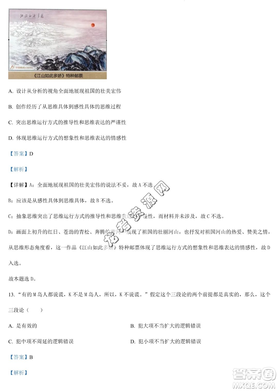 大慶實驗中學(xué)2022-2023學(xué)年高二下學(xué)期期末考試政治試題答案