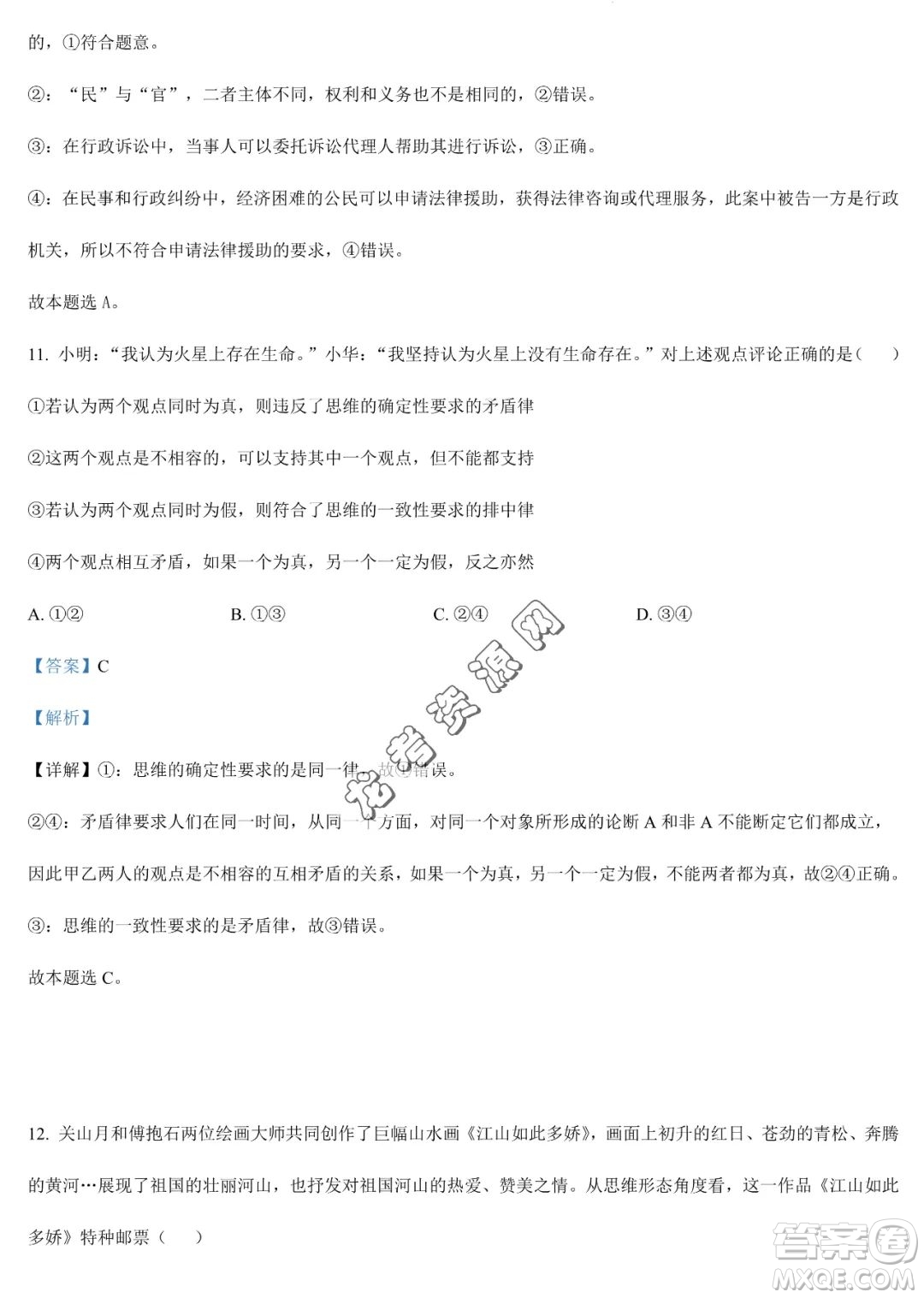 大慶實驗中學(xué)2022-2023學(xué)年高二下學(xué)期期末考試政治試題答案