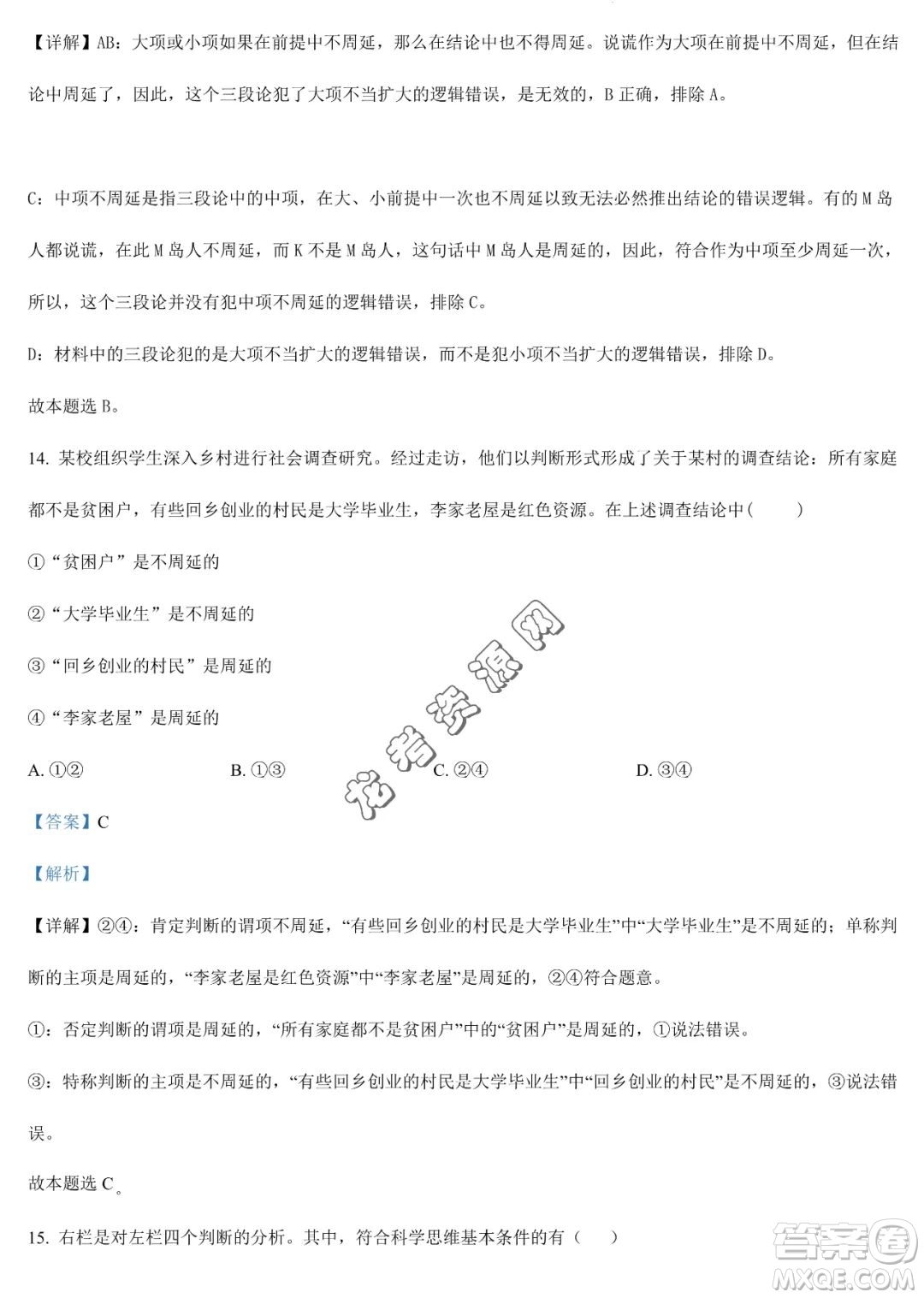 大慶實驗中學(xué)2022-2023學(xué)年高二下學(xué)期期末考試政治試題答案