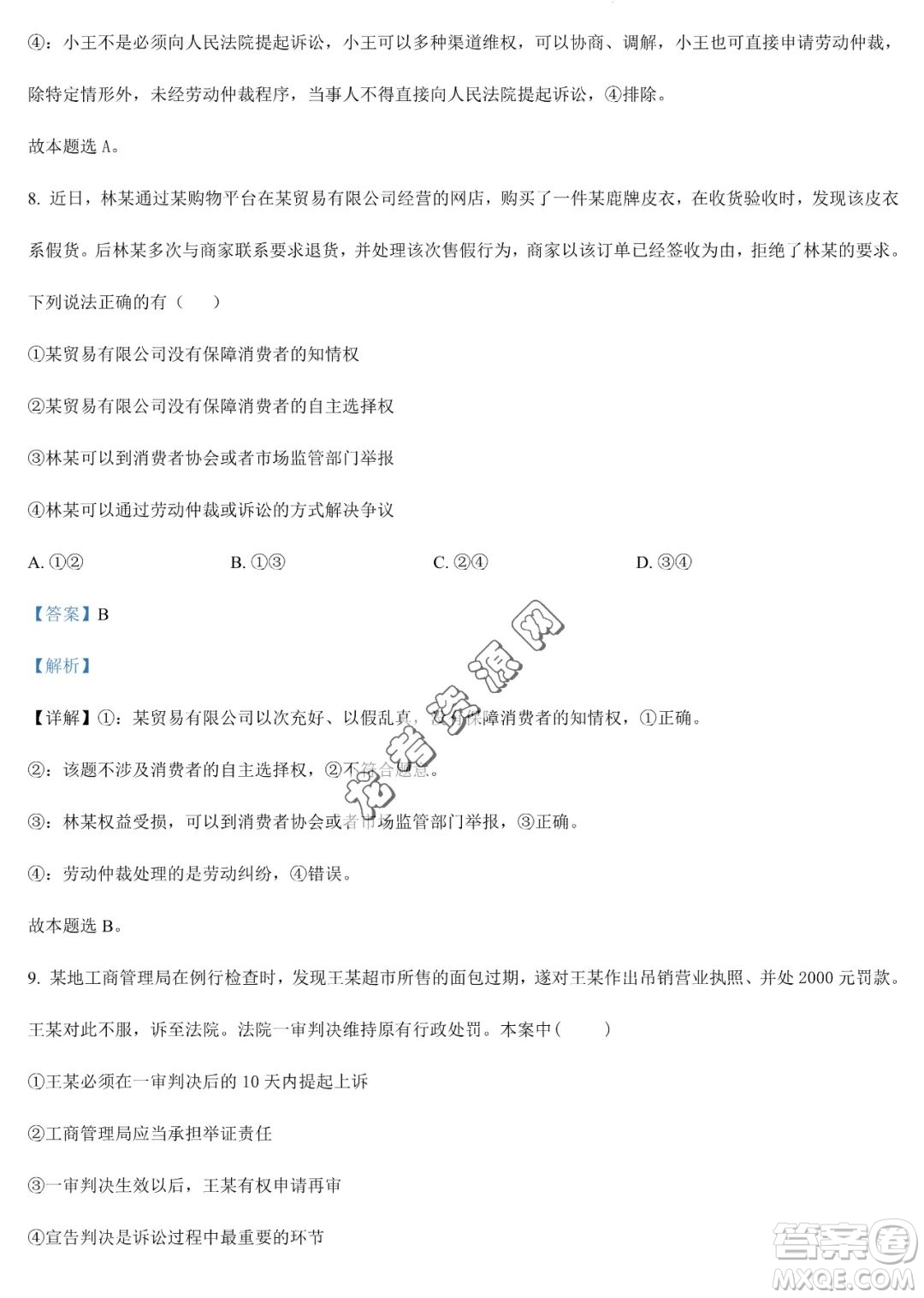 大慶實驗中學(xué)2022-2023學(xué)年高二下學(xué)期期末考試政治試題答案