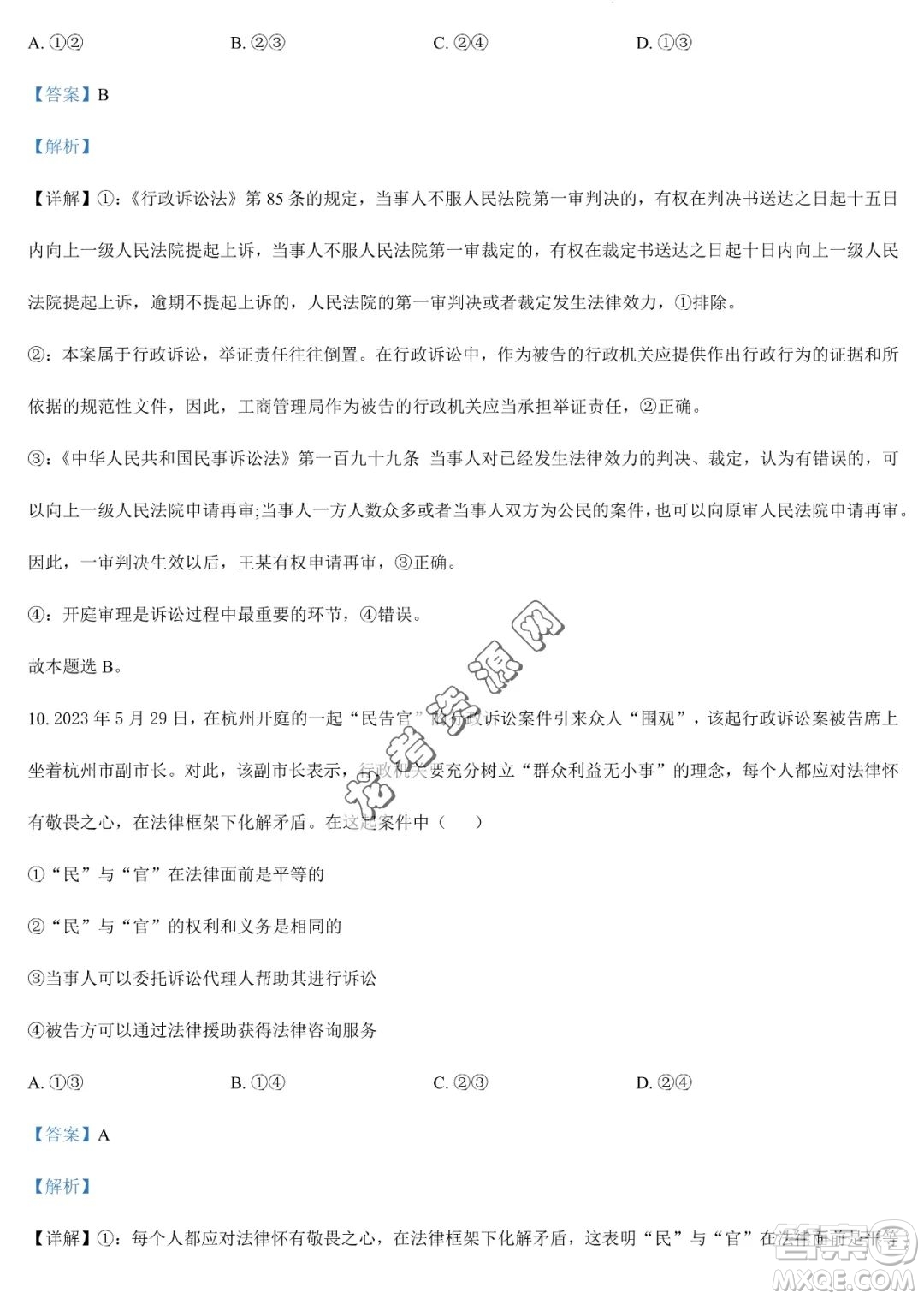 大慶實驗中學(xué)2022-2023學(xué)年高二下學(xué)期期末考試政治試題答案