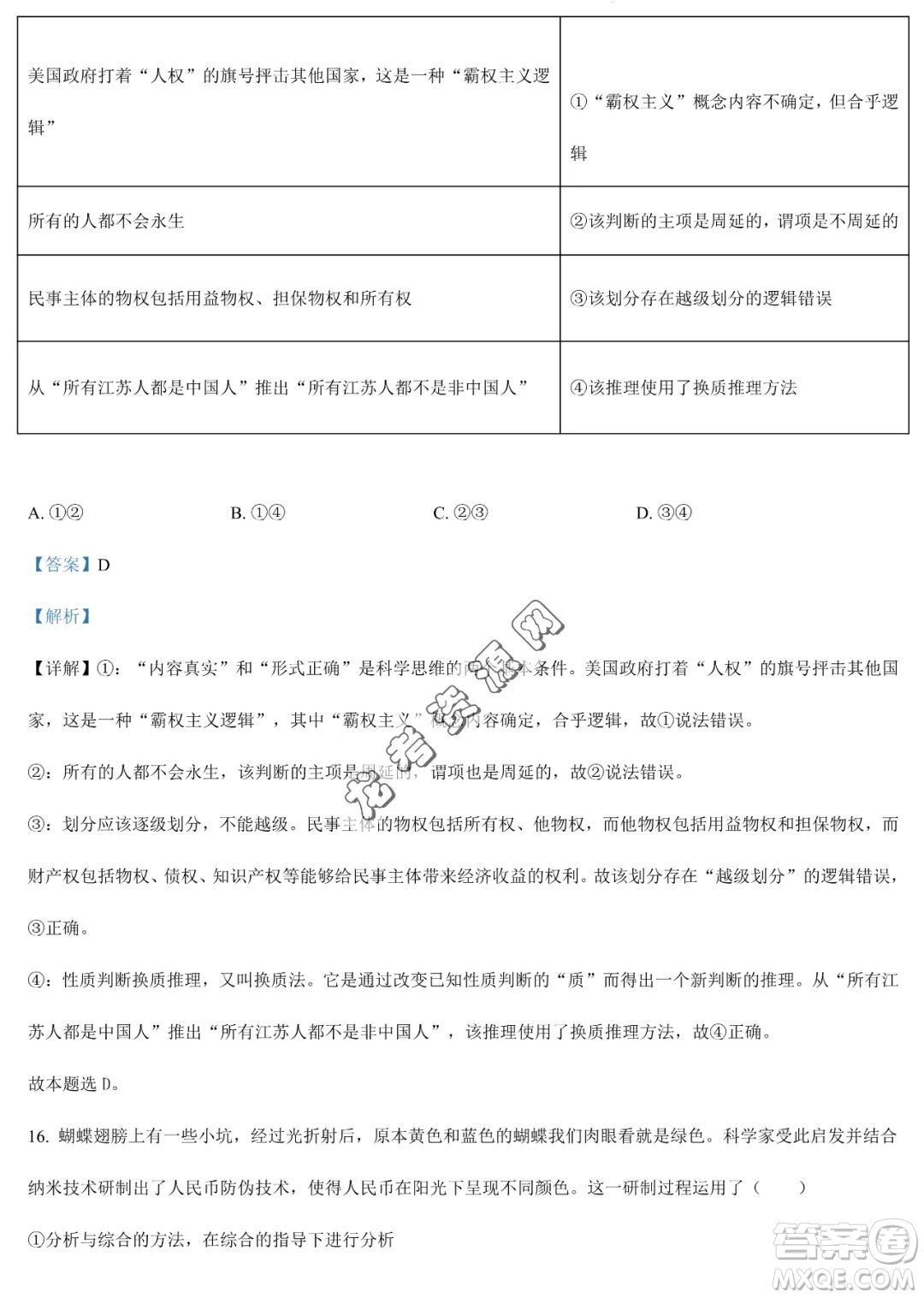 大慶實驗中學(xué)2022-2023學(xué)年高二下學(xué)期期末考試政治試題答案