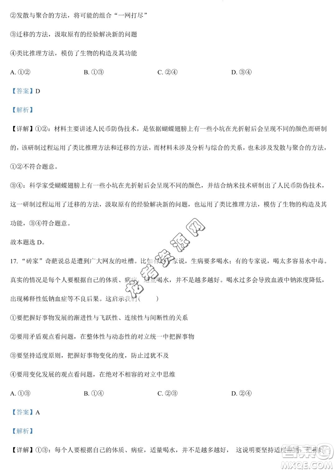 大慶實驗中學(xué)2022-2023學(xué)年高二下學(xué)期期末考試政治試題答案