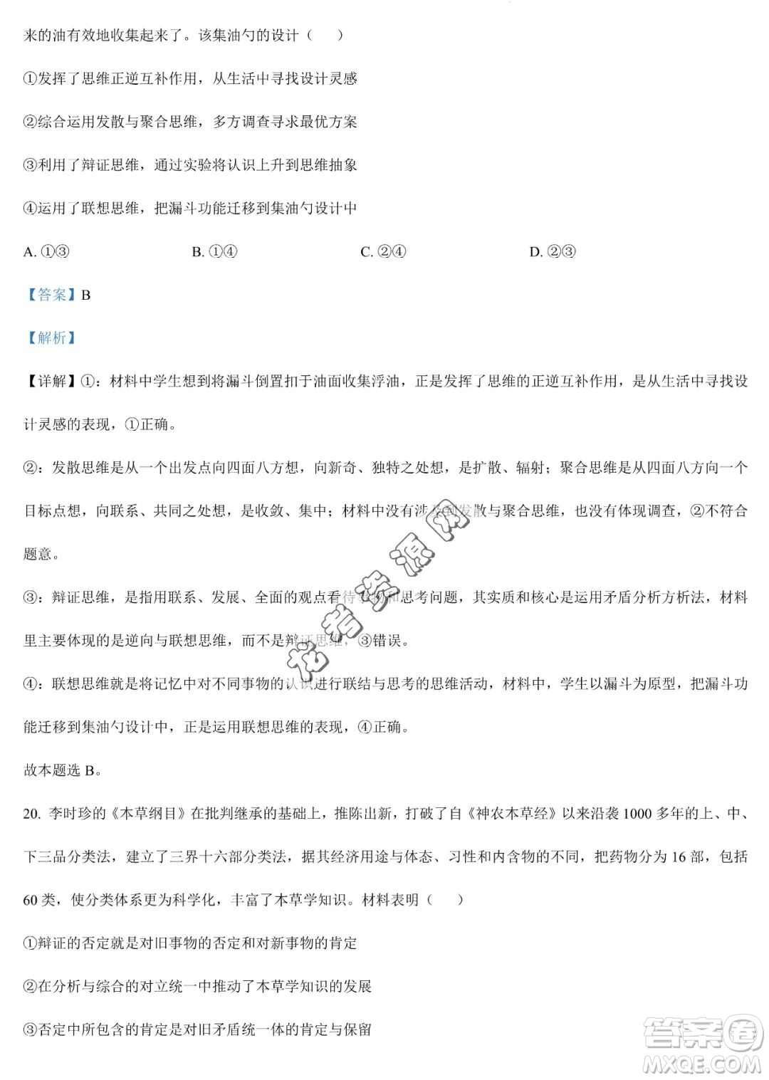 大慶實驗中學(xué)2022-2023學(xué)年高二下學(xué)期期末考試政治試題答案