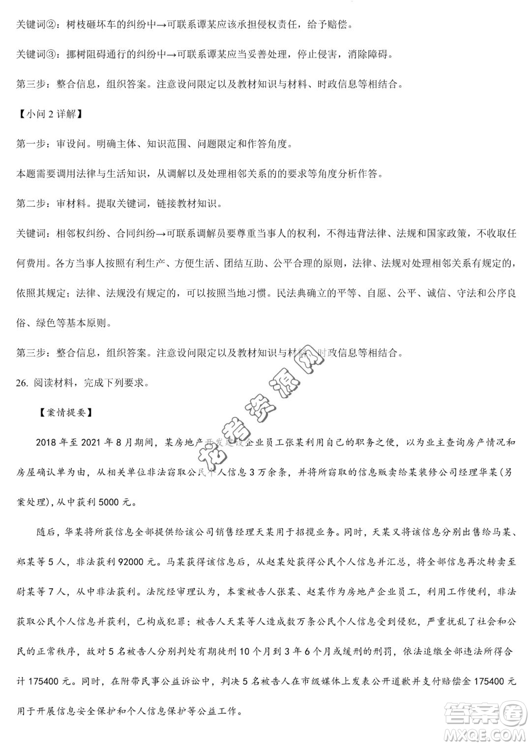 大慶實驗中學(xué)2022-2023學(xué)年高二下學(xué)期期末考試政治試題答案