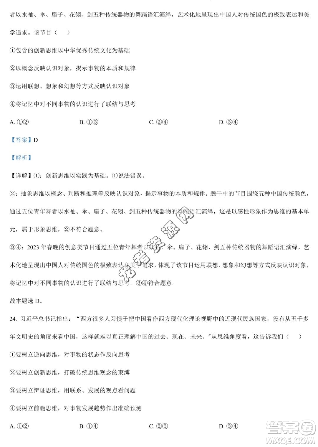 大慶實驗中學(xué)2022-2023學(xué)年高二下學(xué)期期末考試政治試題答案