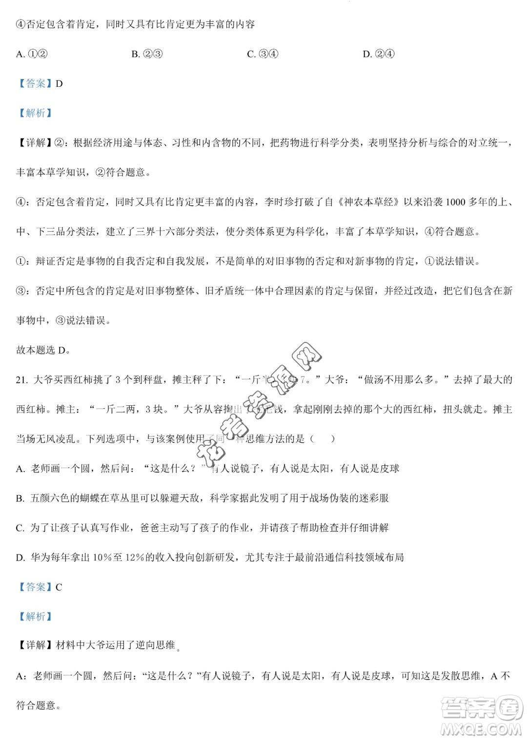 大慶實驗中學(xué)2022-2023學(xué)年高二下學(xué)期期末考試政治試題答案