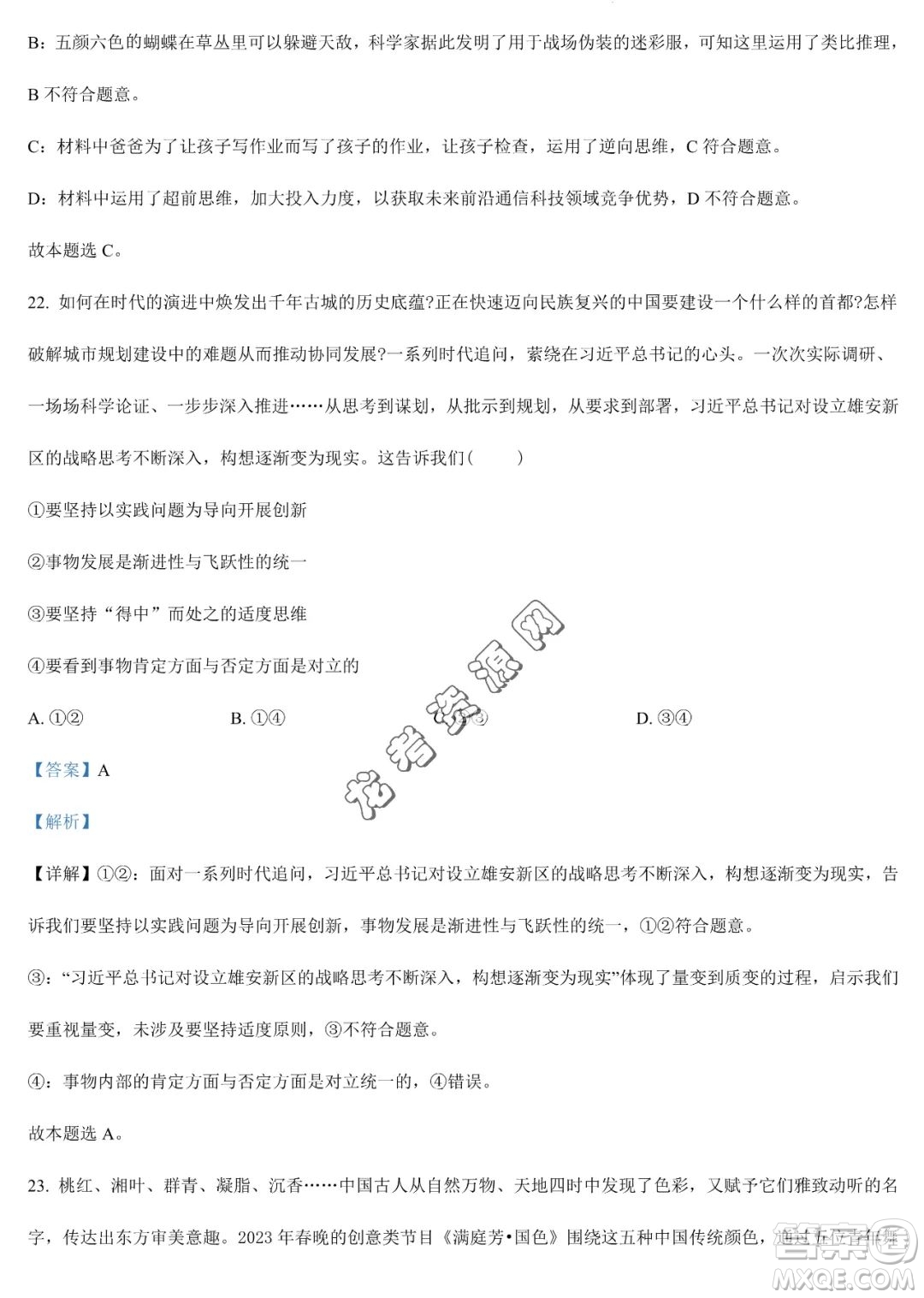 大慶實驗中學(xué)2022-2023學(xué)年高二下學(xué)期期末考試政治試題答案
