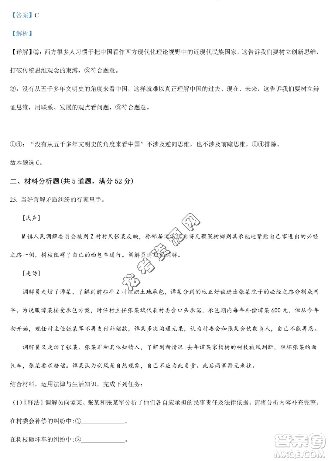 大慶實驗中學(xué)2022-2023學(xué)年高二下學(xué)期期末考試政治試題答案