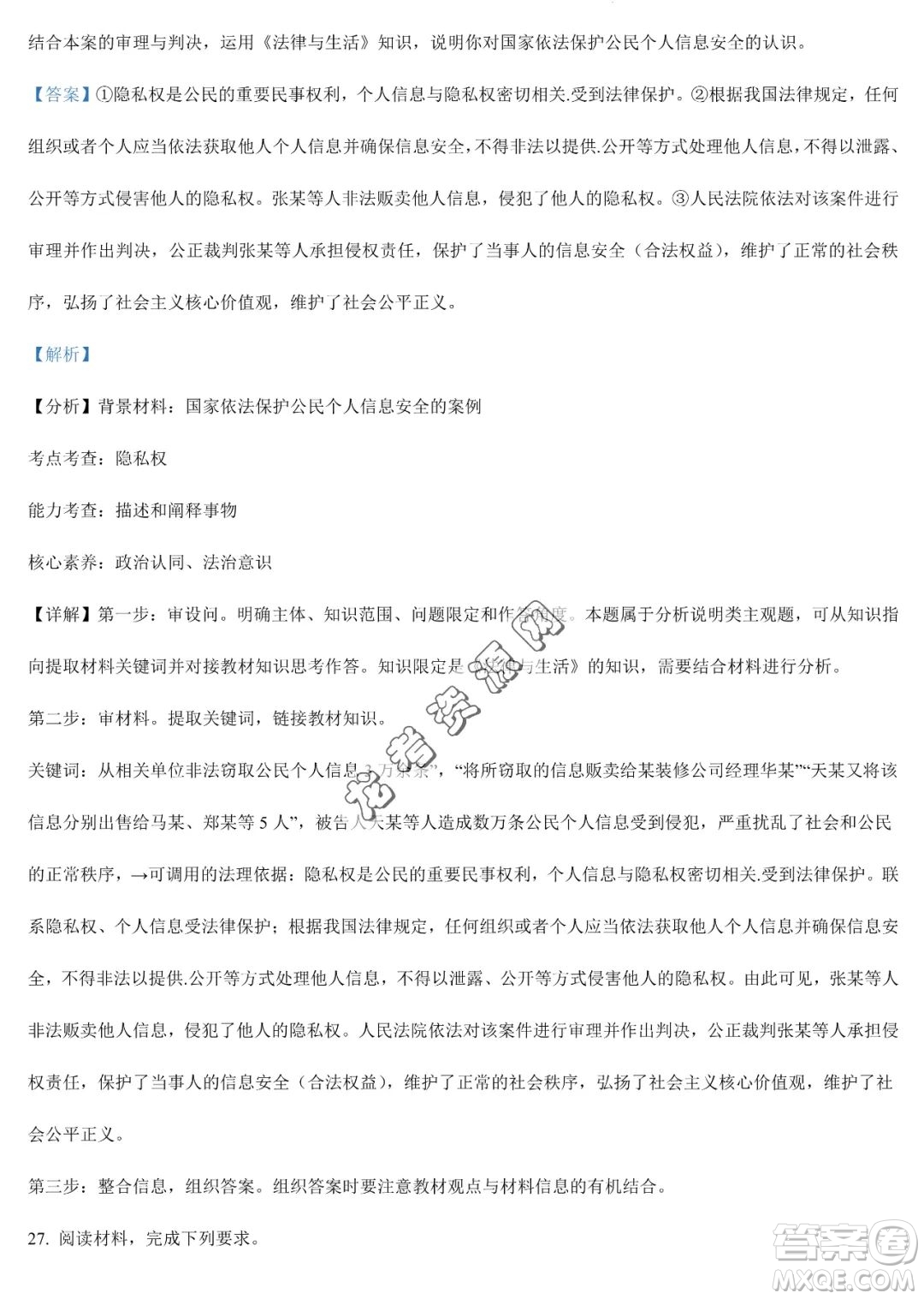 大慶實驗中學(xué)2022-2023學(xué)年高二下學(xué)期期末考試政治試題答案