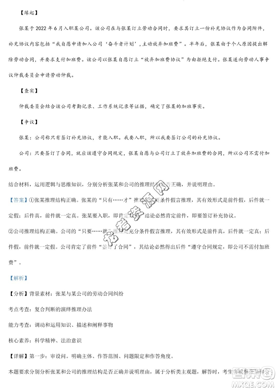大慶實驗中學(xué)2022-2023學(xué)年高二下學(xué)期期末考試政治試題答案