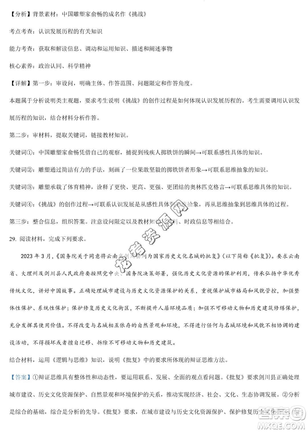 大慶實驗中學(xué)2022-2023學(xué)年高二下學(xué)期期末考試政治試題答案