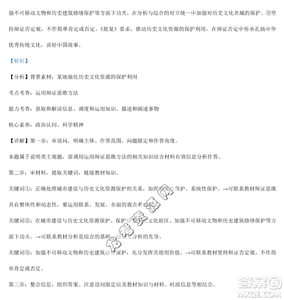 大慶實驗中學(xué)2022-2023學(xué)年高二下學(xué)期期末考試政治試題答案