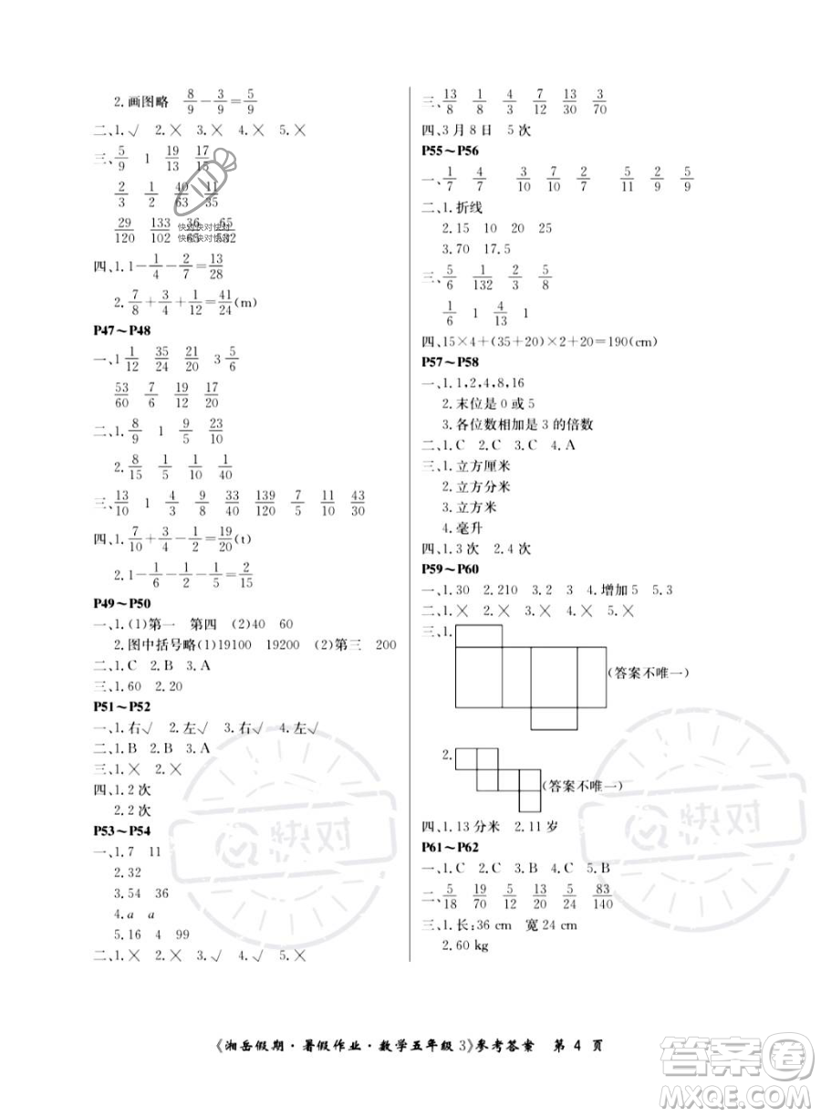 湖南大學出版社2023湘岳假期暑假作業(yè)五年級數(shù)學人教版答案