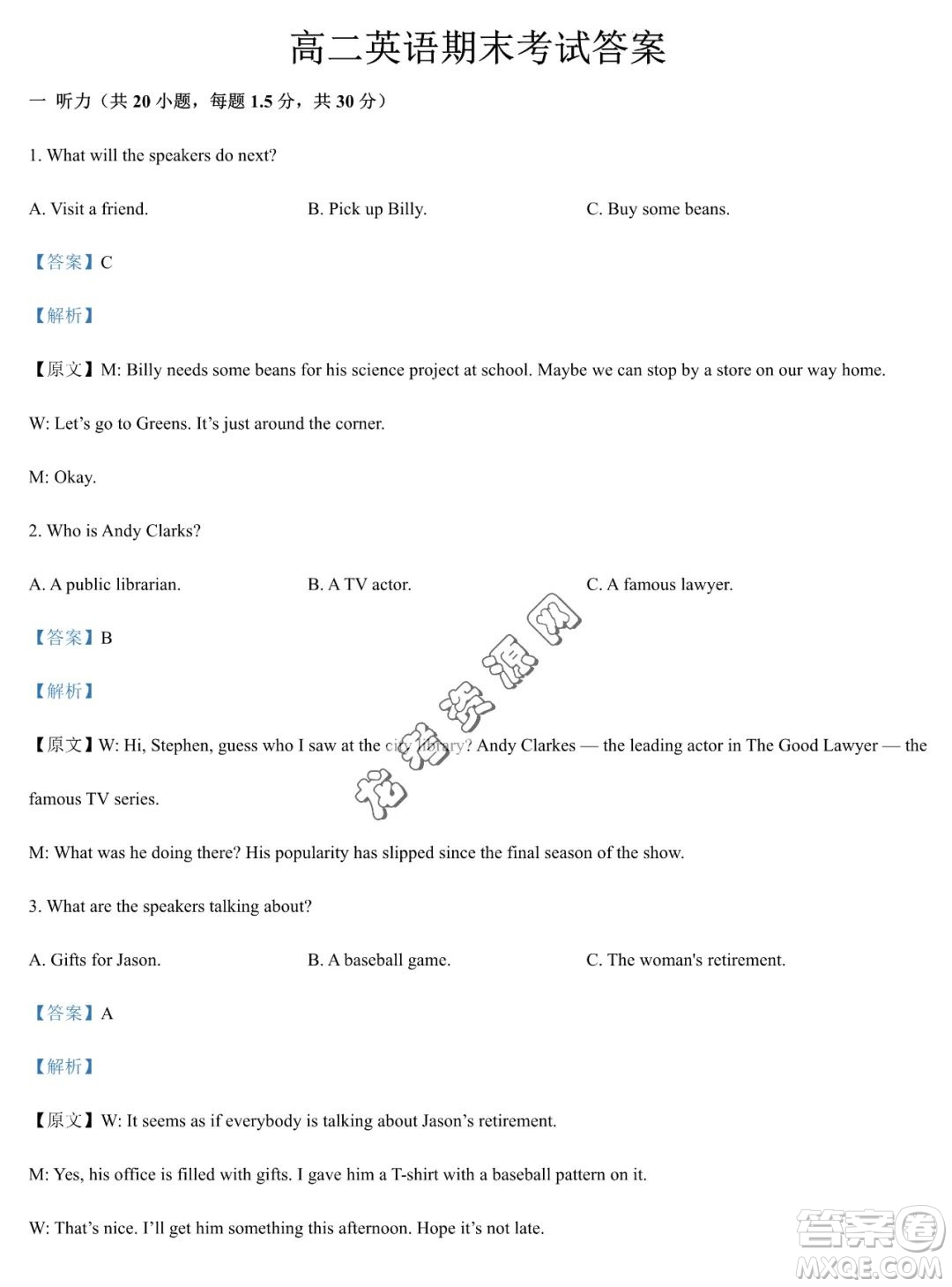 雙鴨山市第一中學2022-2023學年高二下學期期末考試英語試卷答案