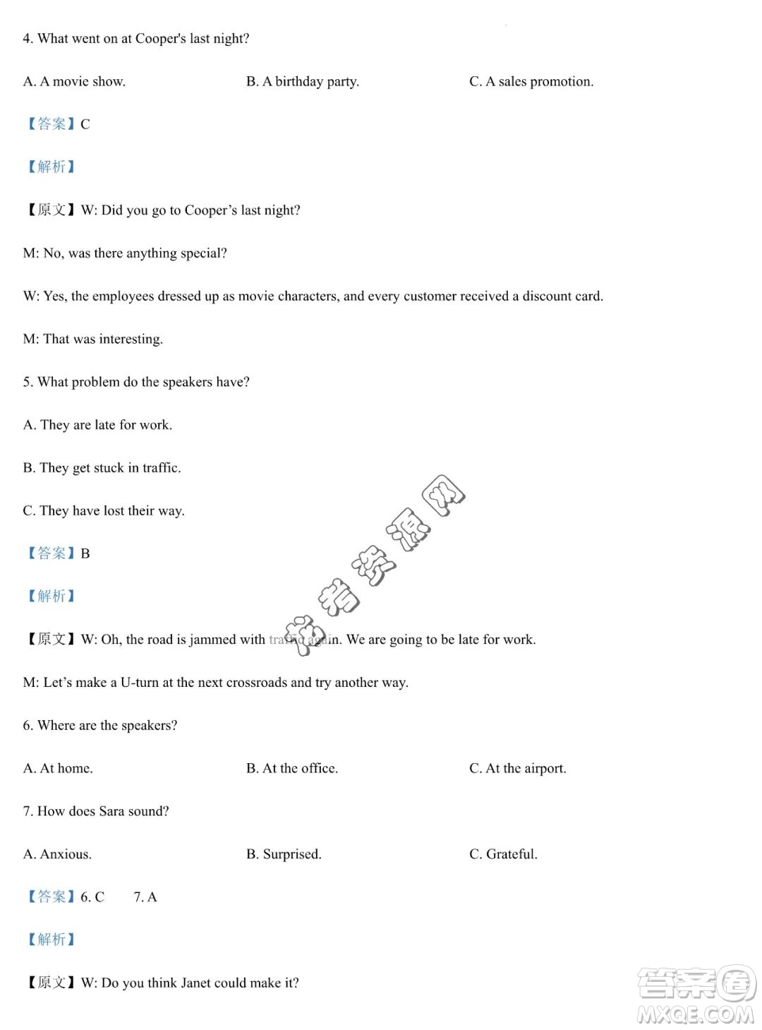 雙鴨山市第一中學2022-2023學年高二下學期期末考試英語試卷答案