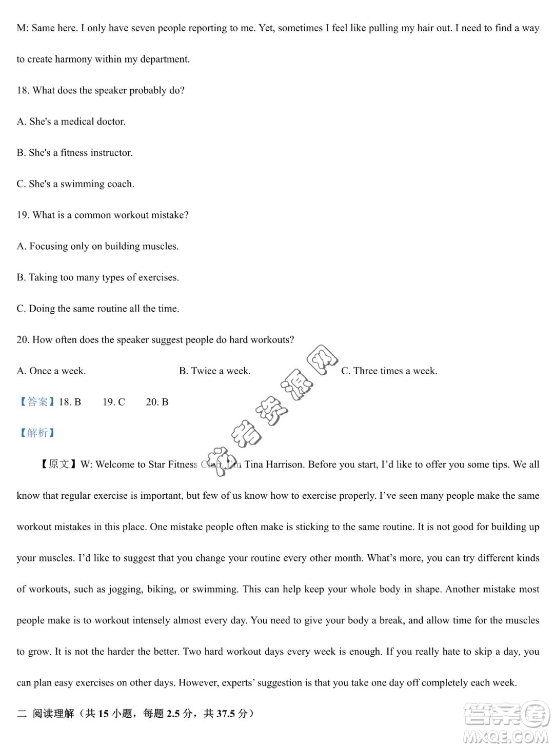 雙鴨山市第一中學2022-2023學年高二下學期期末考試英語試卷答案