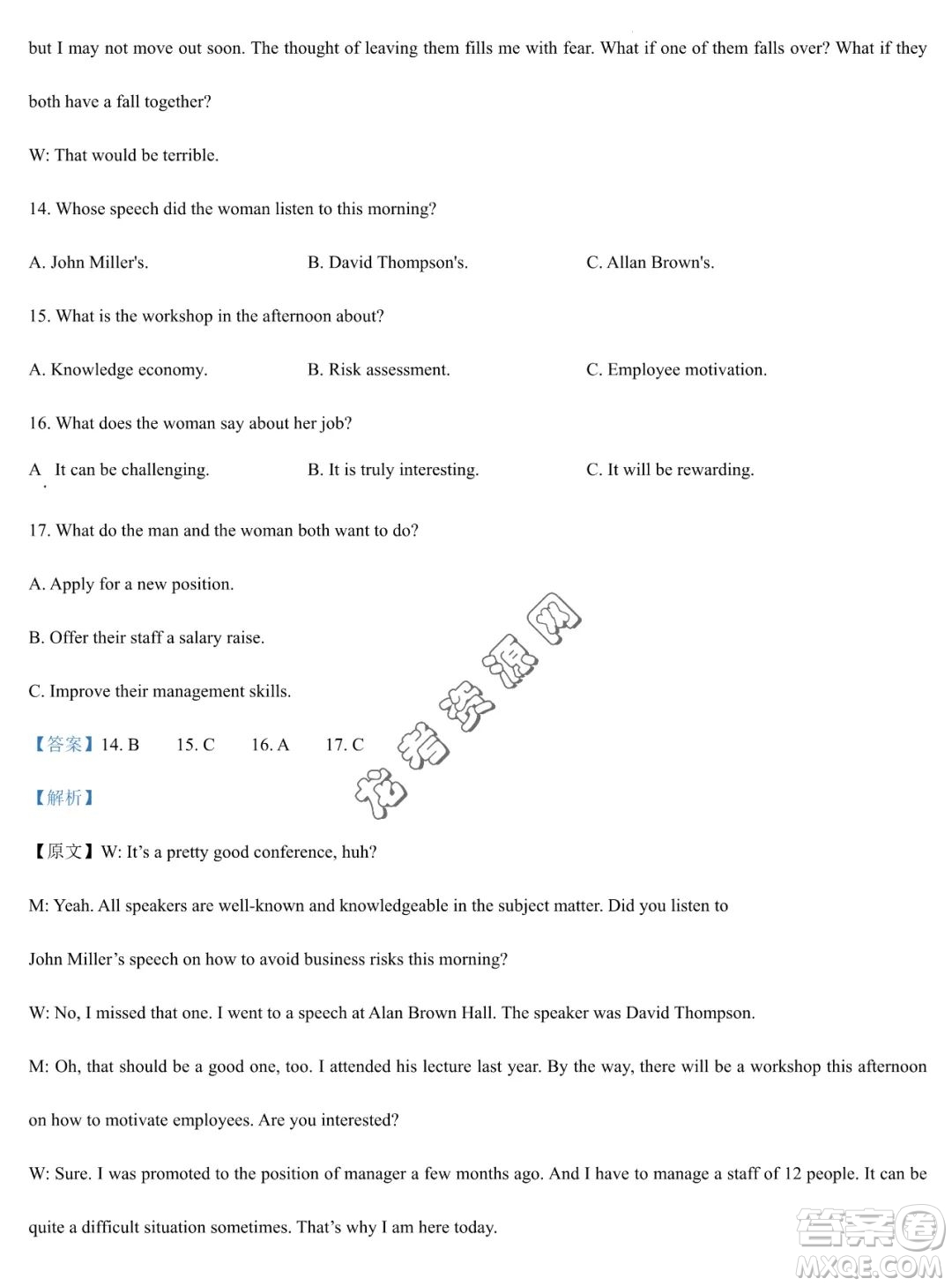 雙鴨山市第一中學2022-2023學年高二下學期期末考試英語試卷答案