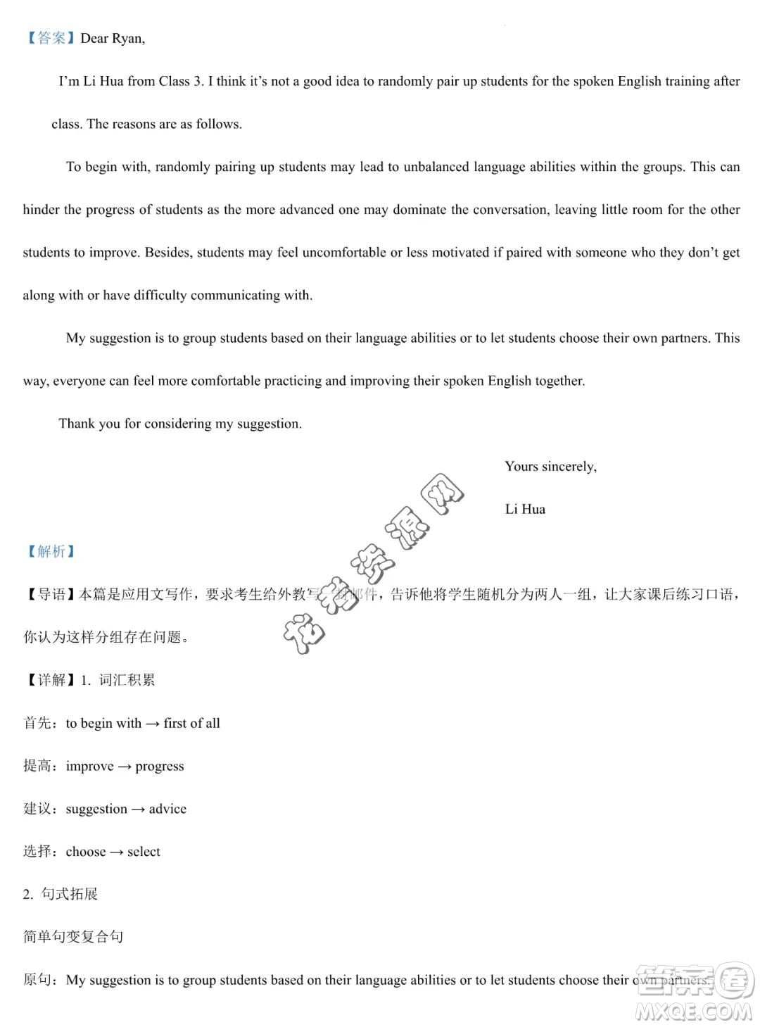 雙鴨山市第一中學2022-2023學年高二下學期期末考試英語試卷答案