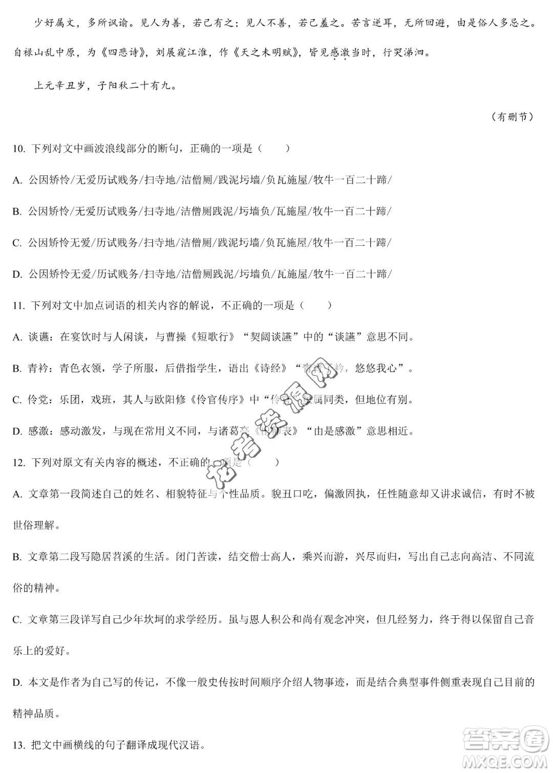 雙鴨山市第一中學(xué)2022-2023學(xué)年高二下學(xué)期期末考試語文試卷答案