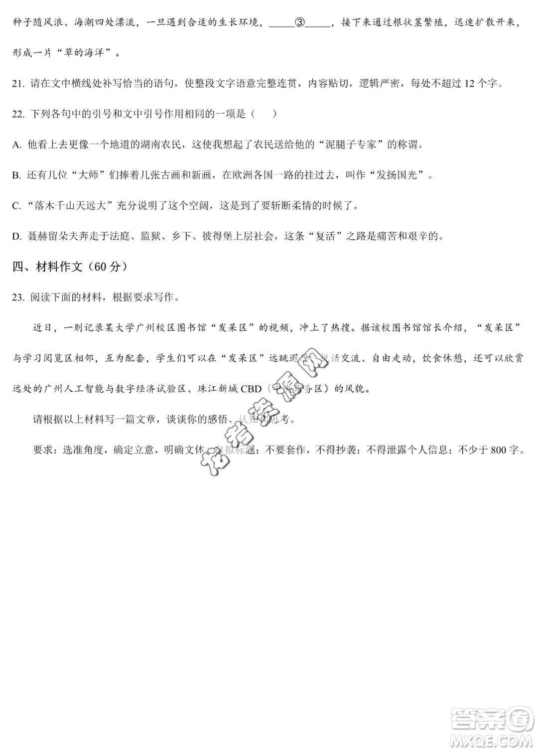 雙鴨山市第一中學(xué)2022-2023學(xué)年高二下學(xué)期期末考試語文試卷答案