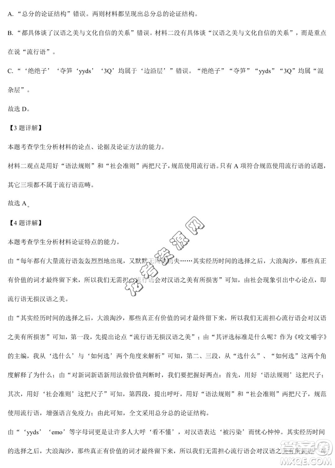 雙鴨山市第一中學(xué)2022-2023學(xué)年高二下學(xué)期期末考試語文試卷答案