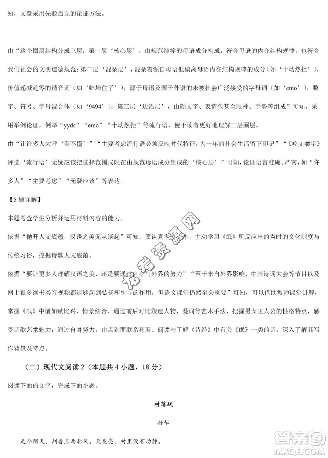 雙鴨山市第一中學(xué)2022-2023學(xué)年高二下學(xué)期期末考試語文試卷答案