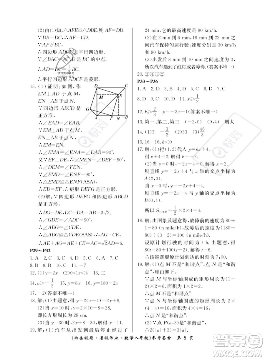 湖南大學出版社2023湘岳假期暑假作業(yè)八年級數(shù)學湘教版答案